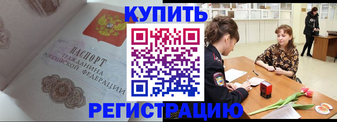 прописка штамп в Красногорске