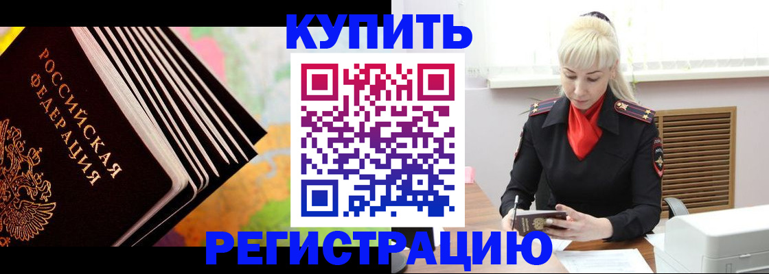 прописка иностранных граждан в Красногорске