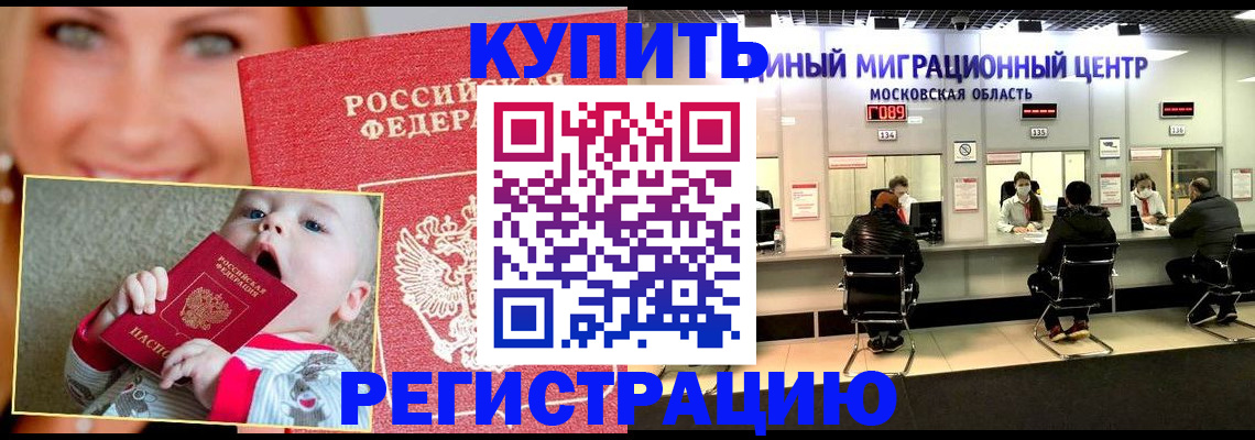 прописка регистрация в Красногорске