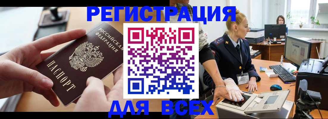 прописка для работы в Красногорске